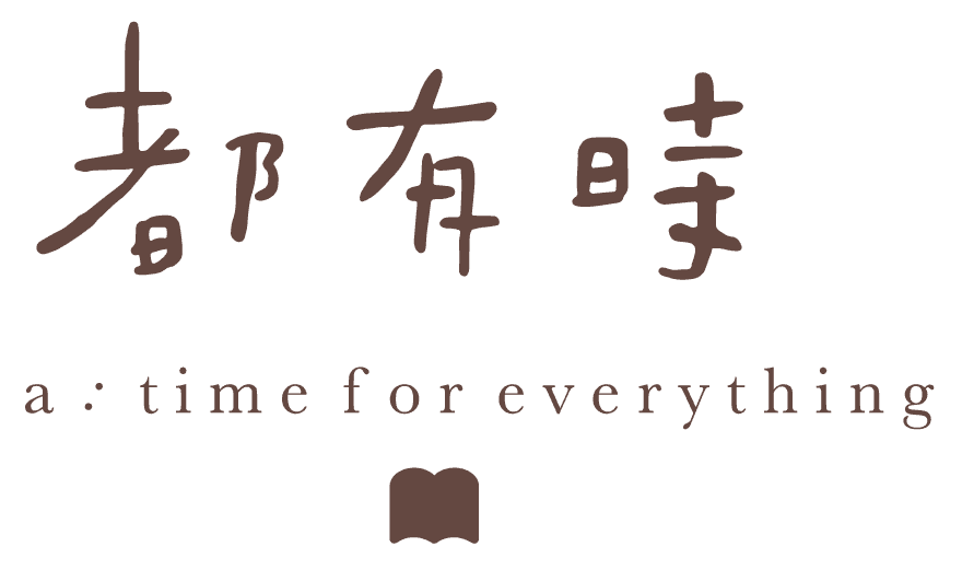 都有時 A Time For